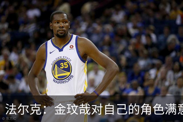 法尔克：金玟哉对自己的角色满意，拜仁可能给出一份短期续约合同